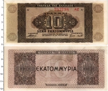 Продать Банкноты Греция 10 драхм 1944 