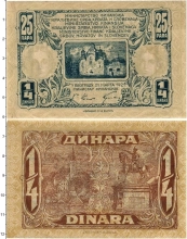 Продать Банкноты Югославия 1/4 динара 1921 