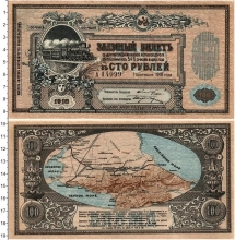 Продать Банкноты Гражданская война 100 рублей 1918 