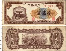 Продать Банкноты Китай 10000 юаней 1948 
