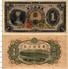 Продать Банкноты Тайвань 1 йена 1944 