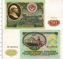 Продать Банкноты СССР 50 рублей 1991 