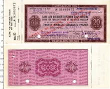 Продать Банкноты СССР 20 рублей 1975 
