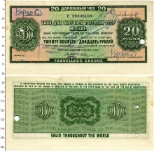 Продать Банкноты СССР 20 рублей 1980 