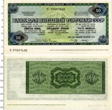 Продать Банкноты СССР 50 рублей 0 