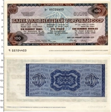 Продать Банкноты СССР 100 рублей 0 