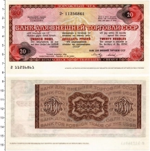 Продать Банкноты СССР 20 рублей 0 