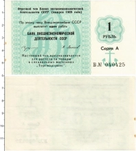 Продать Банкноты СССР 1 рубль 1978 