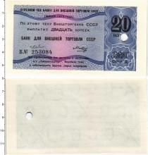 Продать Банкноты СССР 20 копеек 1979 