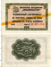 Продать Банкноты СССР 25 копеек 1965 