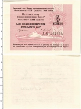 Продать Банкноты СССР 5 копеек 1985 