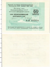 Продать Банкноты СССР 50 копеек 1989 