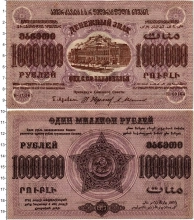 Продать Банкноты Гражданская война 1000000 рублей 1923 