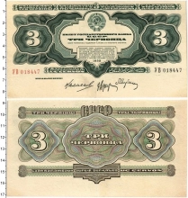 Продать Банкноты СССР 3 рубля 1932 