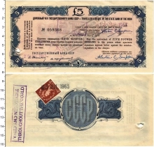Продать Банкноты СССР 5 фунтов 1963 