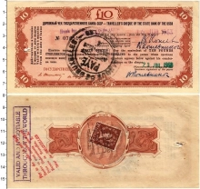 Продать Банкноты СССР 10 фунтов 1963 