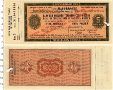 Продать Банкноты СССР 5 рублей 0 