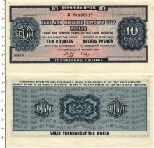 Продать Банкноты СССР 10 рублей 1978 