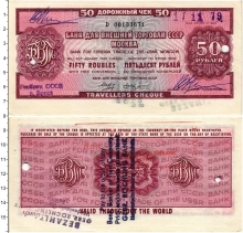 Продать Банкноты СССР 50 рублей 1978 