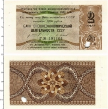 Продать Банкноты СССР 2 рубля 1979 