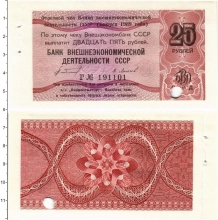 Продать Банкноты СССР 25 рублей 1989 