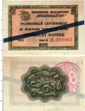 Продать Банкноты СССР 50 копеек 1965 