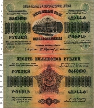 Продать Банкноты Гражданская война 10000000 рублей 1923 
