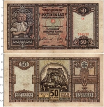Продать Банкноты Словения 50 крон 1940 