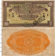 Продать Банкноты Макао 50 авос 1944 