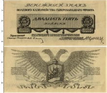 Продать Банкноты Гражданская война 25 копеек 1919 