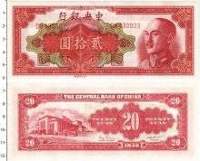 Продать Банкноты Китай 20 юаней 1948 