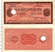 Продать Банкноты СССР 10 рублей 1978 