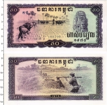 Продать Банкноты Камбоджа 50 риель 1975 