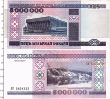 Продать Банкноты Беларусь 5000000 рублей 1999 