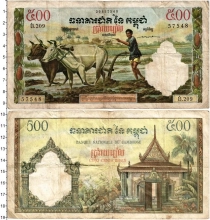 Продать Банкноты Камбоджа 500 риель 1972 