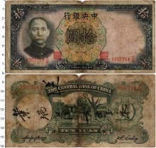 Продать Банкноты Китай 10 юаней 1936 