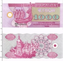 Продать Банкноты Украина 1000 карбованцев 1992 