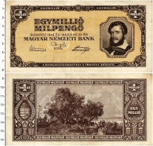 Продать Банкноты Венгрия 1000000 пенго 1946 