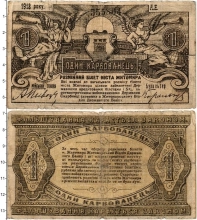 Продать Банкноты Гражданская война 1 карбованец 1918 