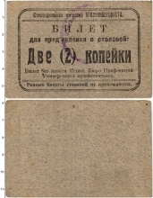 Продать Банкноты Гражданская война 2 копейки 1920 