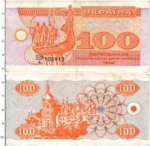 Продать Банкноты Украина 100 карбованцев 1992 