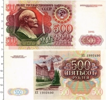 Продать Банкноты СССР 500 рублей 1991 