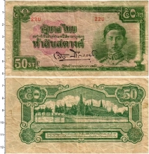Продать Банкноты Таиланд 50 сатанг 1942 