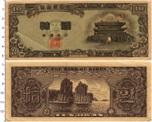 Продать Банкноты Южная Корея 10 хван 1953 