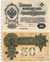 Продать Банкноты Гражданская война 50 марок 1919 