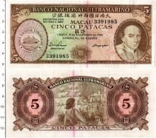 Продать Банкноты Макао 5 патак 1976 