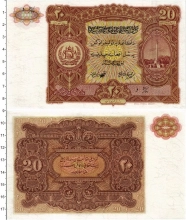 Продать Банкноты Афганистан 20 афгани 1936 