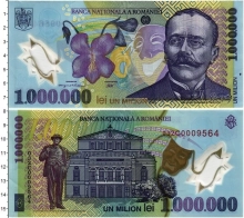 Продать Банкноты Румыния 1000000 лей 2003 