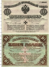 Продать Банкноты Гражданская война 10 марок 1919 