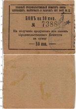 Продать Банкноты Гражданская война 20 копеек 1919 